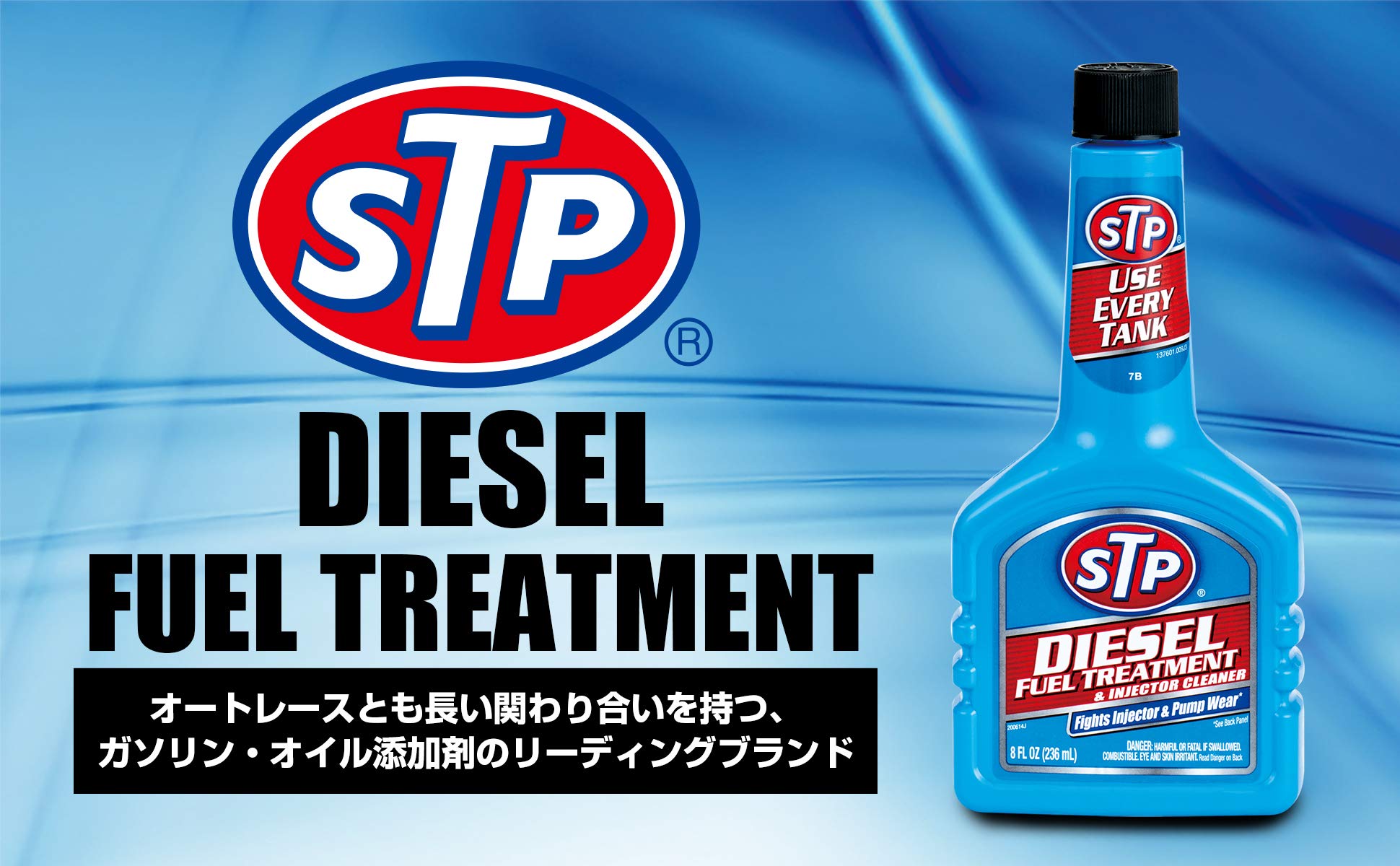 Amazon | STP(エスティーピー) ディーゼル燃料用洗浄剤 フュエル